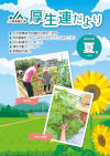 厚生連だより2026年夏号