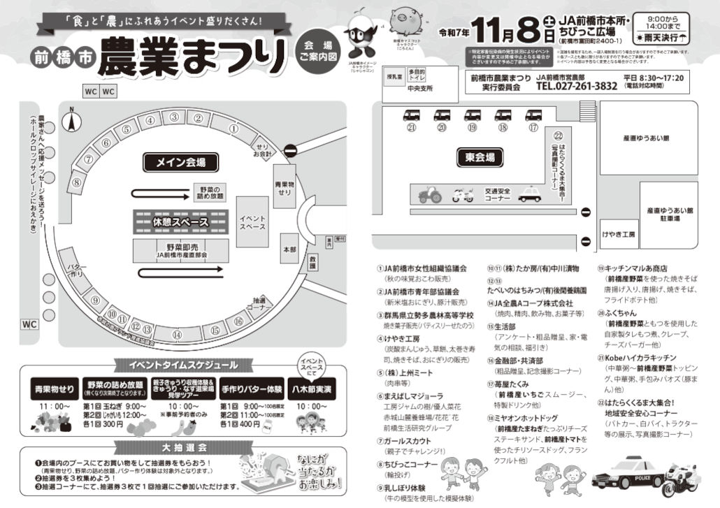 「令和７年度 前橋市農業まつり」開催のお知らせ ガイドマップイメージ