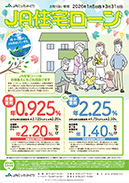 JA住宅ローン