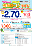 JA教育ローン極度型