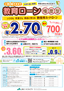 JA教育ローン極度型
