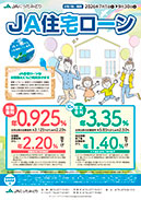 JA住宅ローン
