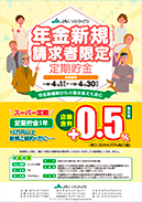 年金友の会