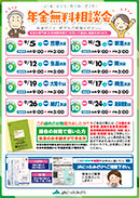 年金無料相談会