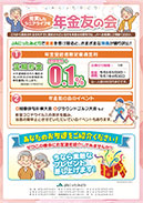 年金友の会