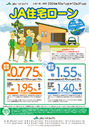 JA住宅ローン