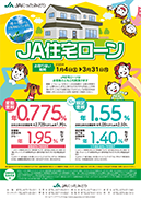JA住宅ローン
