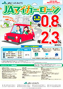 マイカーローン