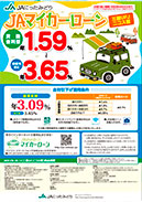 マイカーローンUFJニコス型