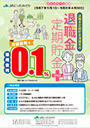 退職金定期貯金プラス