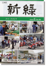 広報誌「新緑」