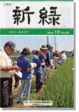 広報誌「新緑」