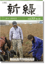 広報誌「新緑」