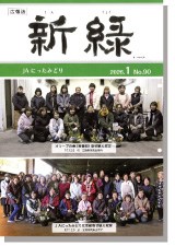 広報誌「新緑」