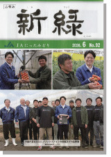 広報誌「新緑」