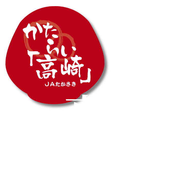 かたらい高崎　もっと高崎が好きになる