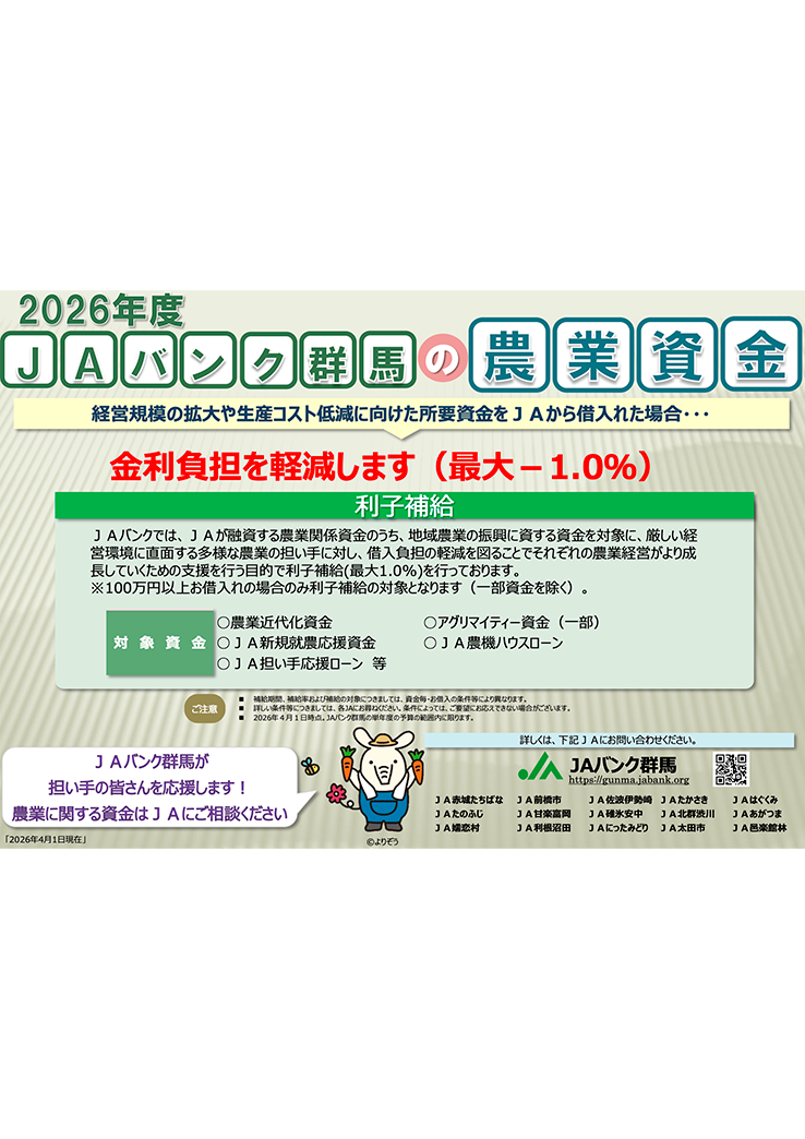 農業資金　チラシ