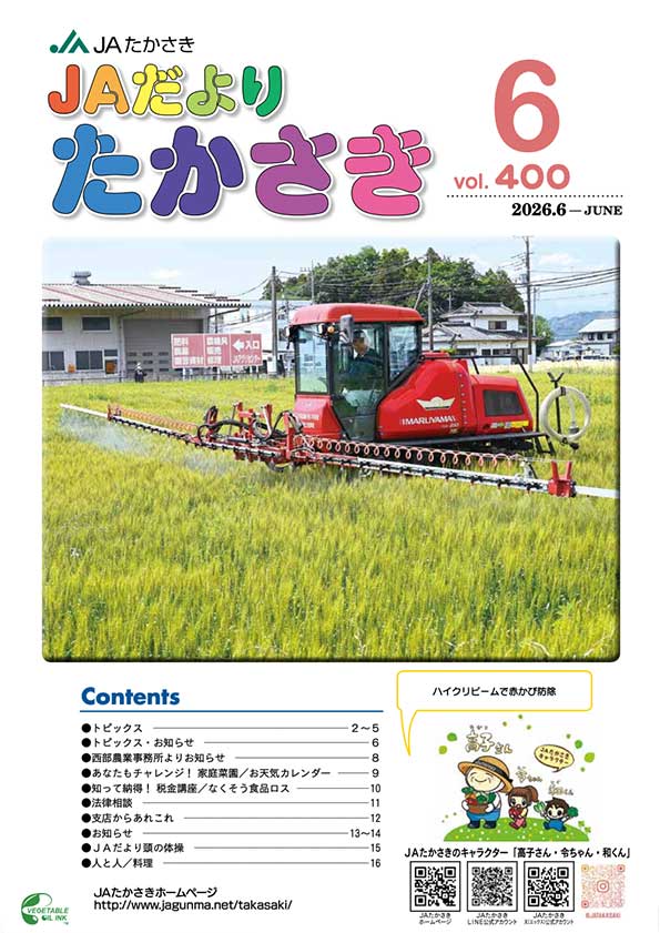JAたかさき | JAたかさきの紹介 | 広報誌