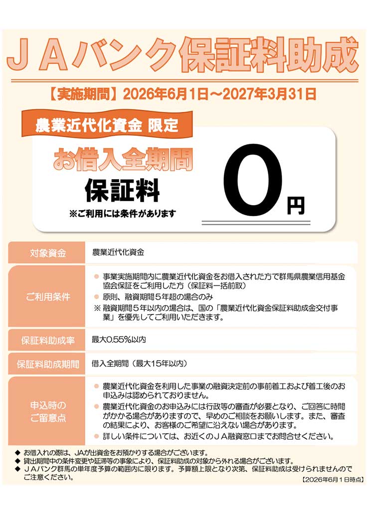 農業近代化資金チラシ