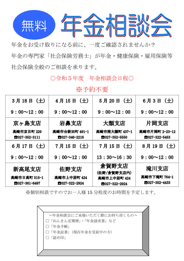 退職金定期貯金チラシ