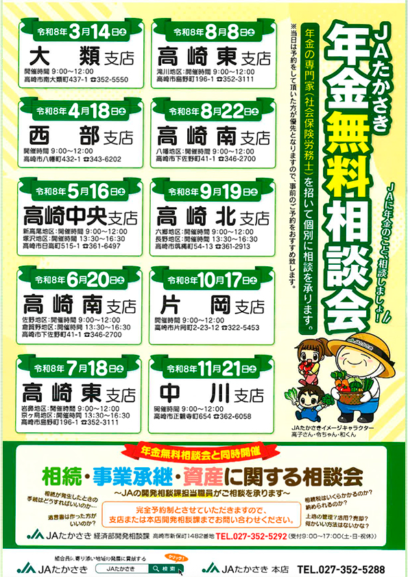 退職金定期貯金チラシ