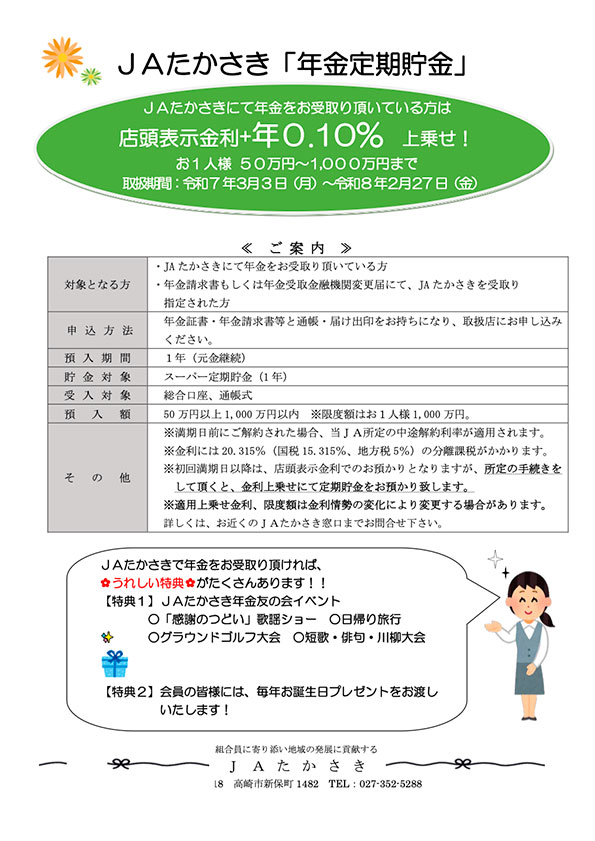 年金定期貯金チラシ