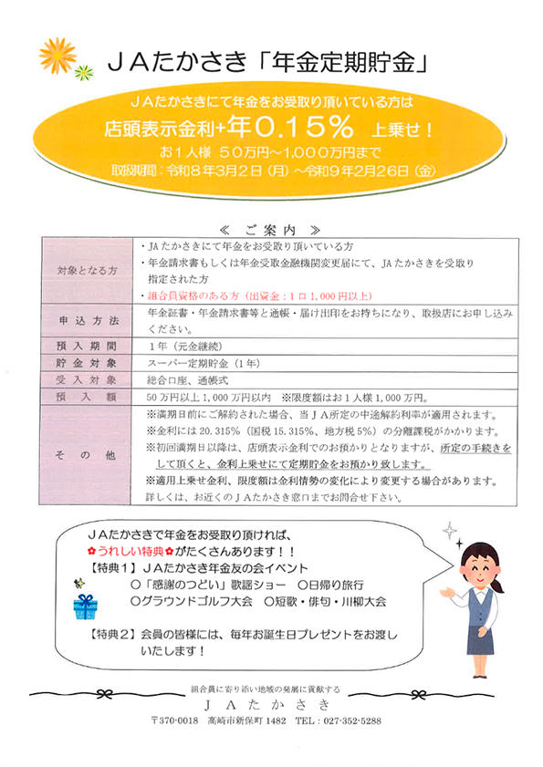年金定期貯金チラシ